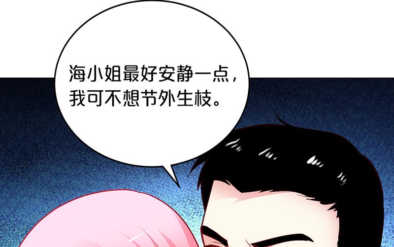《豪门婚约首席夫人有点狂》第51话 你可是我的诱饵 第22页