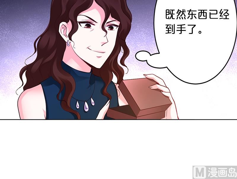 《豪门婚约首席夫人有点狂》第51话 你可是我的诱饵 第31页