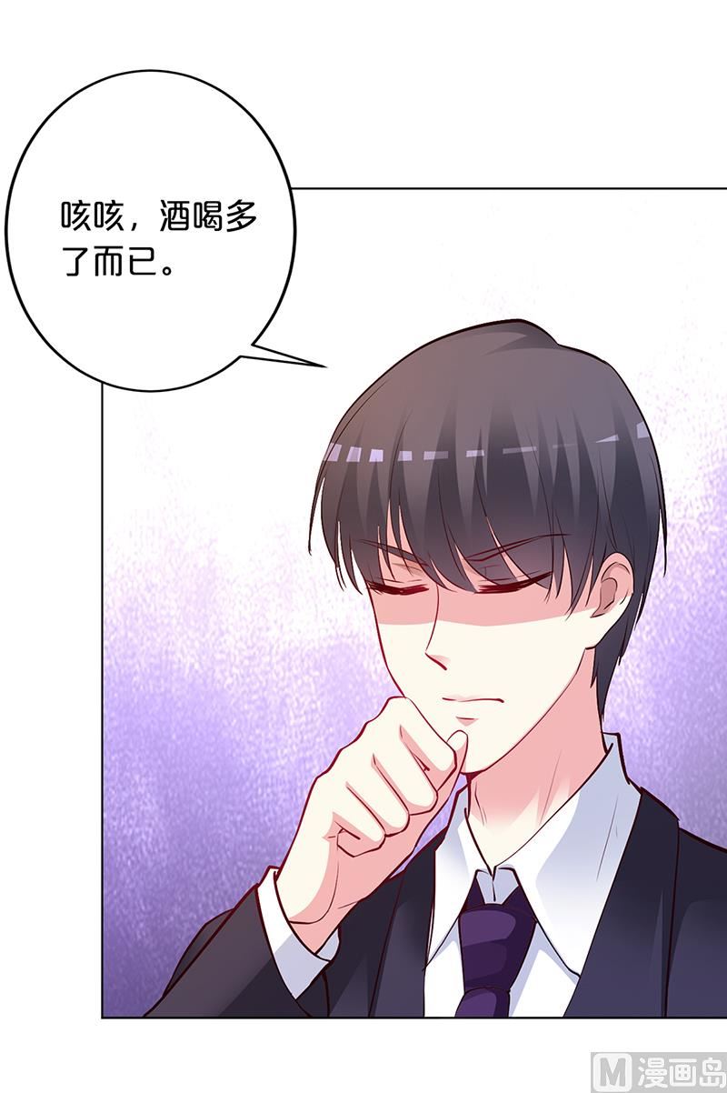 《豪门婚约首席夫人有点狂》第51话 你可是我的诱饵 第38页