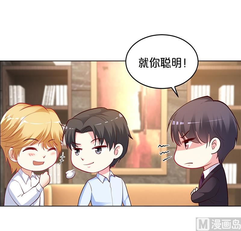 《豪门婚约首席夫人有点狂》第51话 你可是我的诱饵 第40页