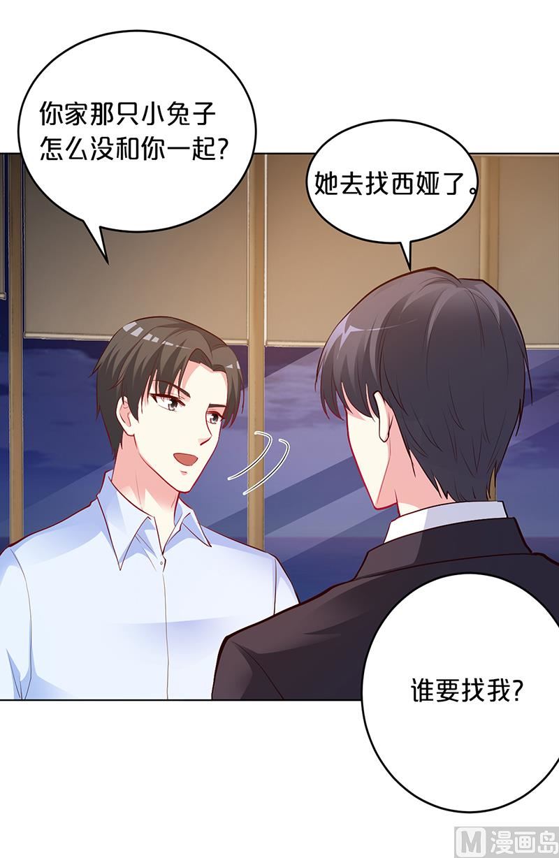 《豪门婚约首席夫人有点狂》第51话 你可是我的诱饵 第41页
