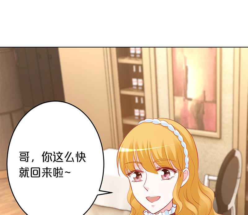 《豪门婚约首席夫人有点狂》第51话 你可是我的诱饵 第42页
