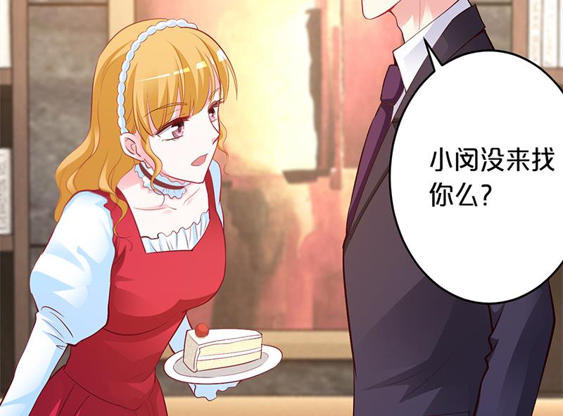 《豪门婚约首席夫人有点狂》第51话 你可是我的诱饵 第46页