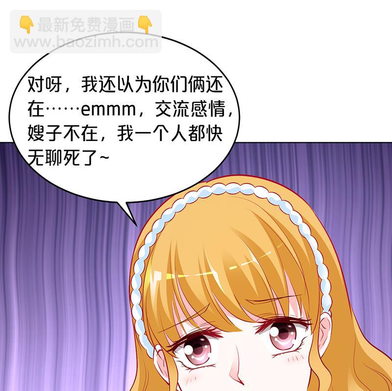 《豪门婚约首席夫人有点狂》第51话 你可是我的诱饵 第48页