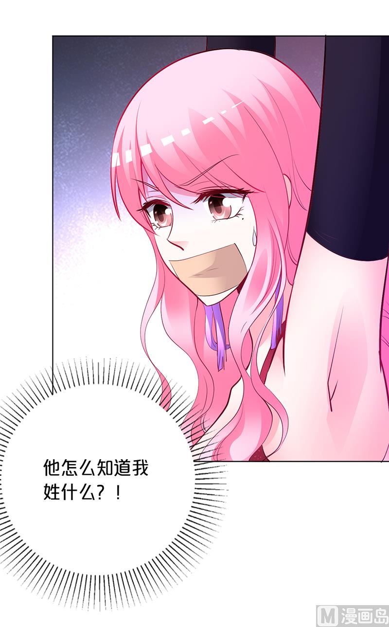 《豪门婚约首席夫人有点狂》第51话 你可是我的诱饵 第8页