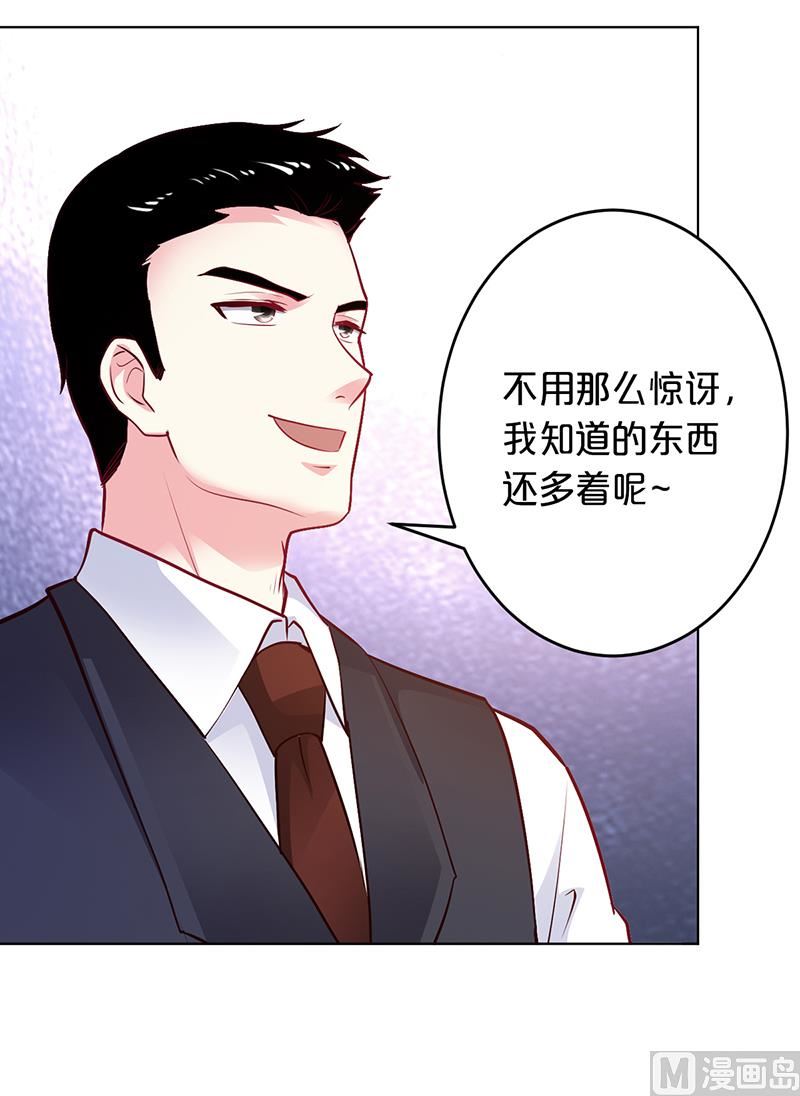 《豪门婚约首席夫人有点狂》第51话 你可是我的诱饵 第9页