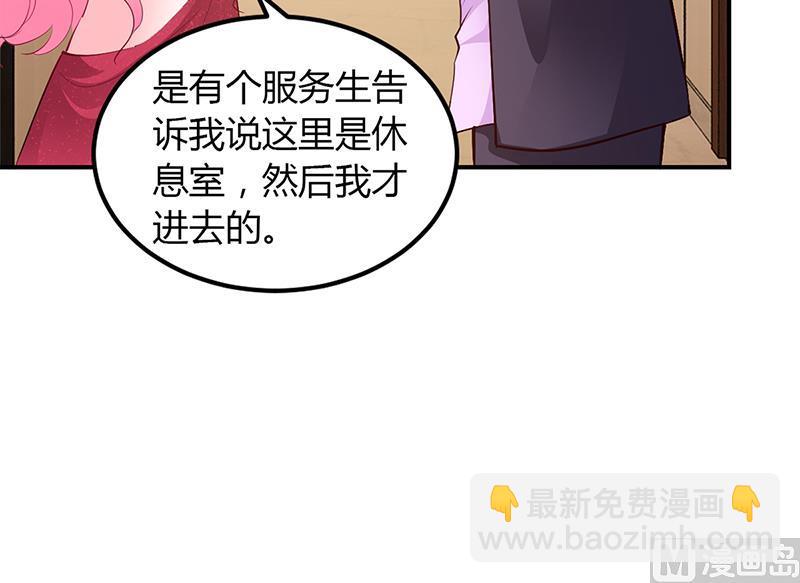 《豪门婚约首席夫人有点狂》第50话 好戏开场 第11页