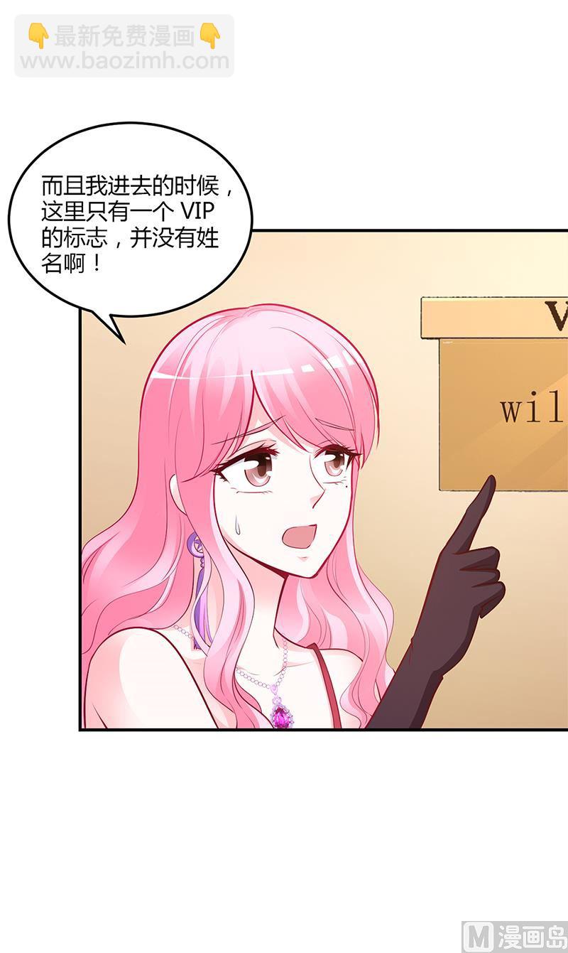《豪门婚约首席夫人有点狂》第50话 好戏开场 第12页