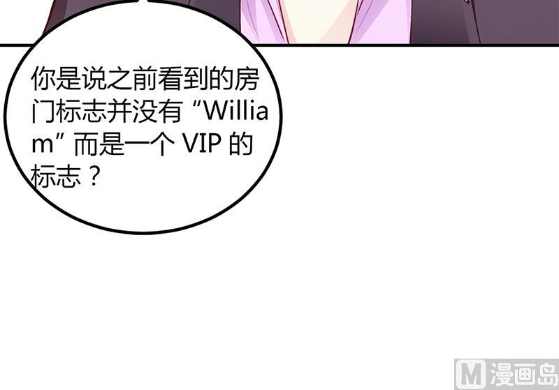 《豪门婚约首席夫人有点狂》第50话 好戏开场 第15页