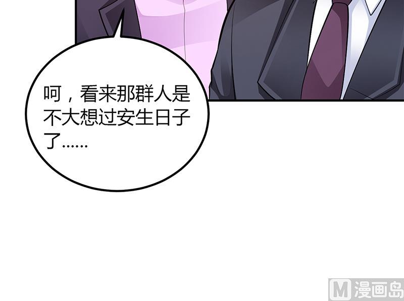 《豪门婚约首席夫人有点狂》第50话 好戏开场 第21页
