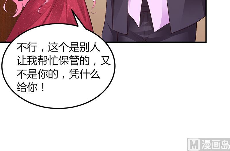 《豪门婚约首席夫人有点狂》第50话 好戏开场 第34页
