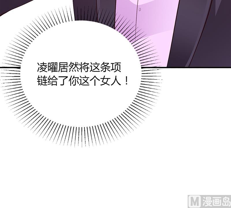 《豪门婚约首席夫人有点狂》第50话 好戏开场 第43页