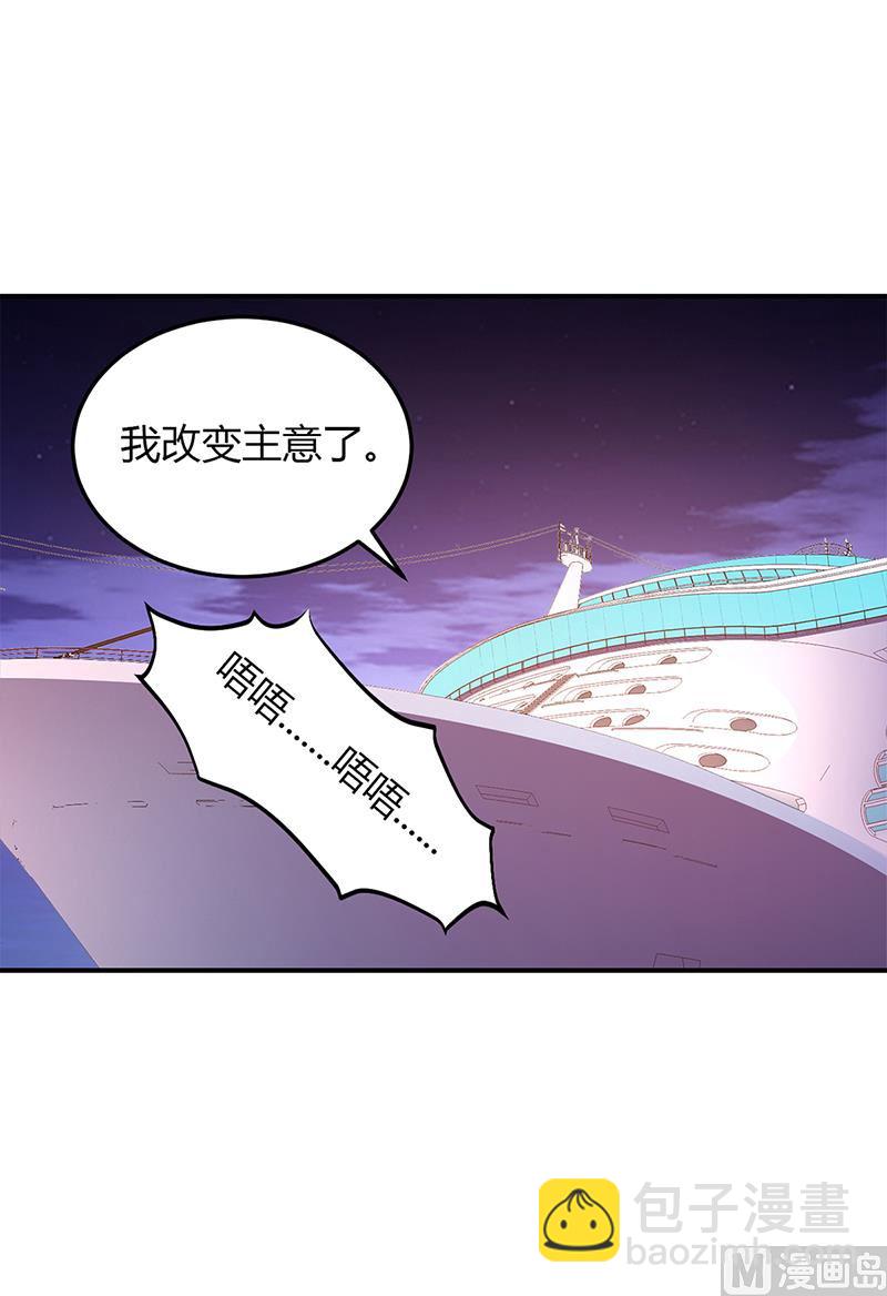 《豪门婚约首席夫人有点狂》第50话 好戏开场 第44页