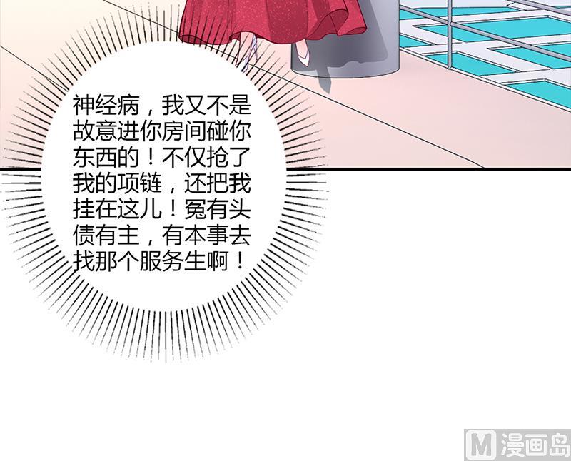 《豪门婚约首席夫人有点狂》第50话 好戏开场 第47页