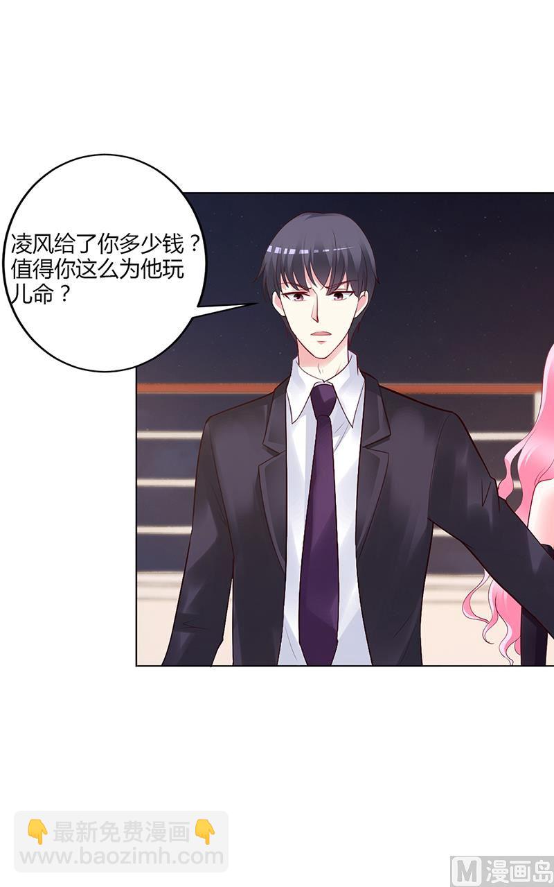 《豪门婚约首席夫人有点狂》第56话 第56话 凌曜坠海 第11页