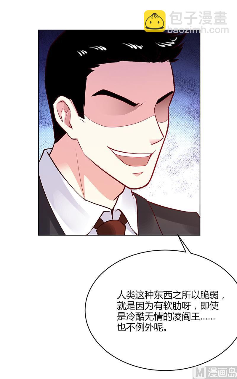 《豪门婚约首席夫人有点狂》第56话 第56话 凌曜坠海 第15页