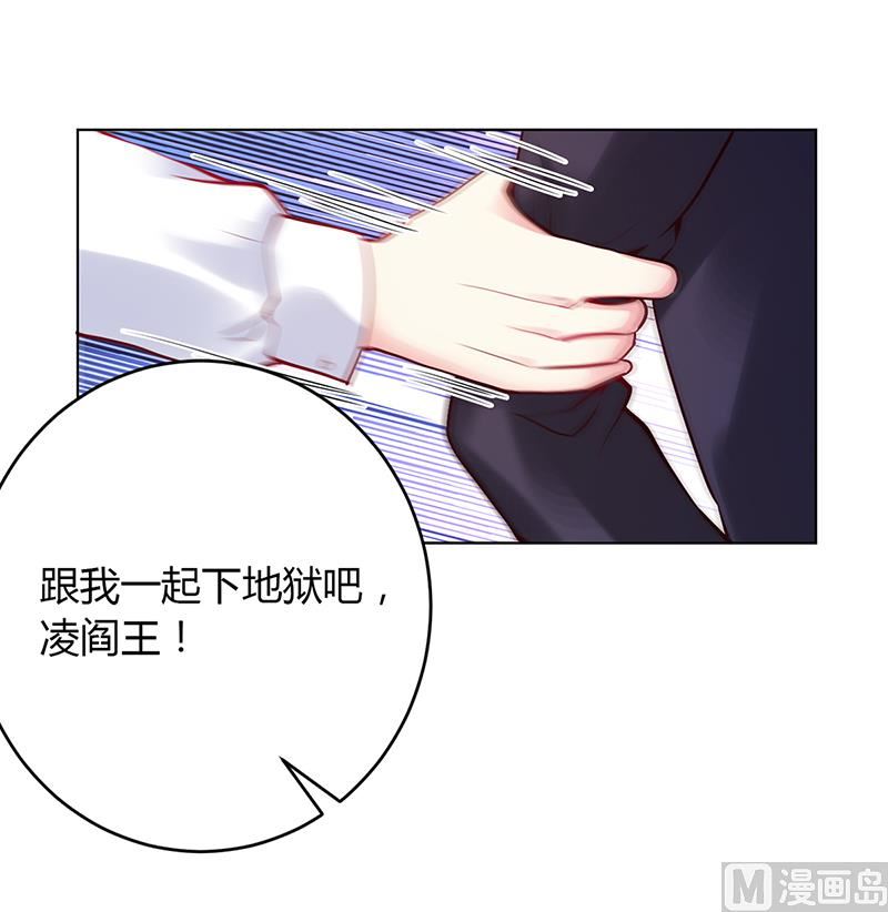 《豪门婚约首席夫人有点狂》第56话 第56话 凌曜坠海 第21页