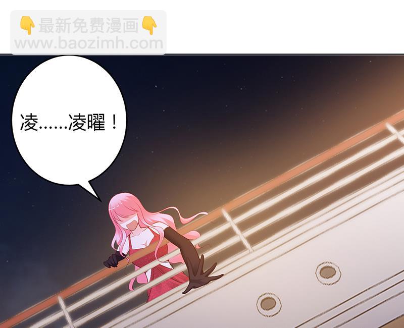 《豪门婚约首席夫人有点狂》第56话 第56话 凌曜坠海 第22页