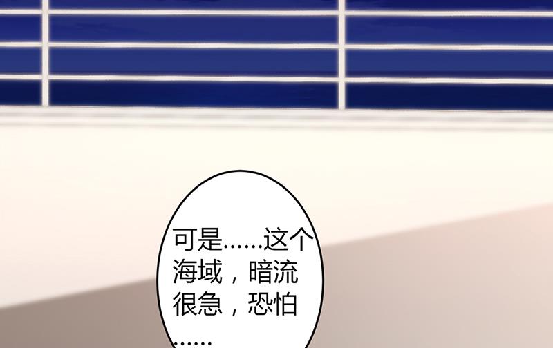 《豪门婚约首席夫人有点狂》第56话 第56话 凌曜坠海 第29页