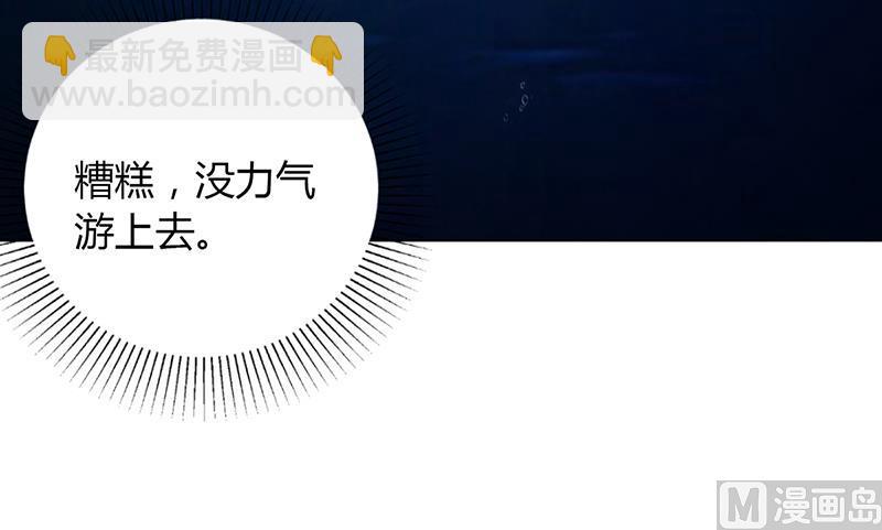 《豪门婚约首席夫人有点狂》第56话 第56话 凌曜坠海 第36页