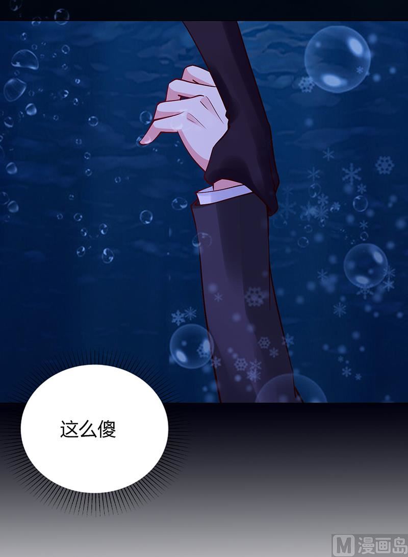 《豪门婚约首席夫人有点狂》第56话 第56话 凌曜坠海 第44页