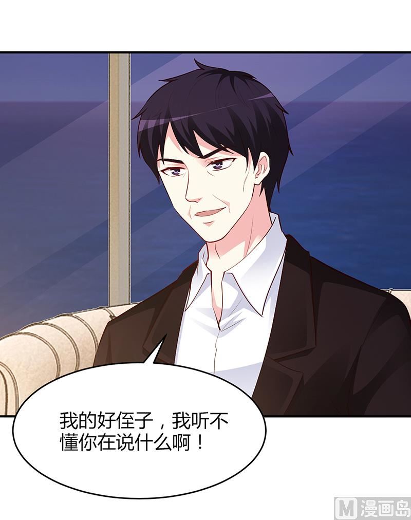 《豪门婚约首席夫人有点狂》第53话 少在那里给我演戏 第12页