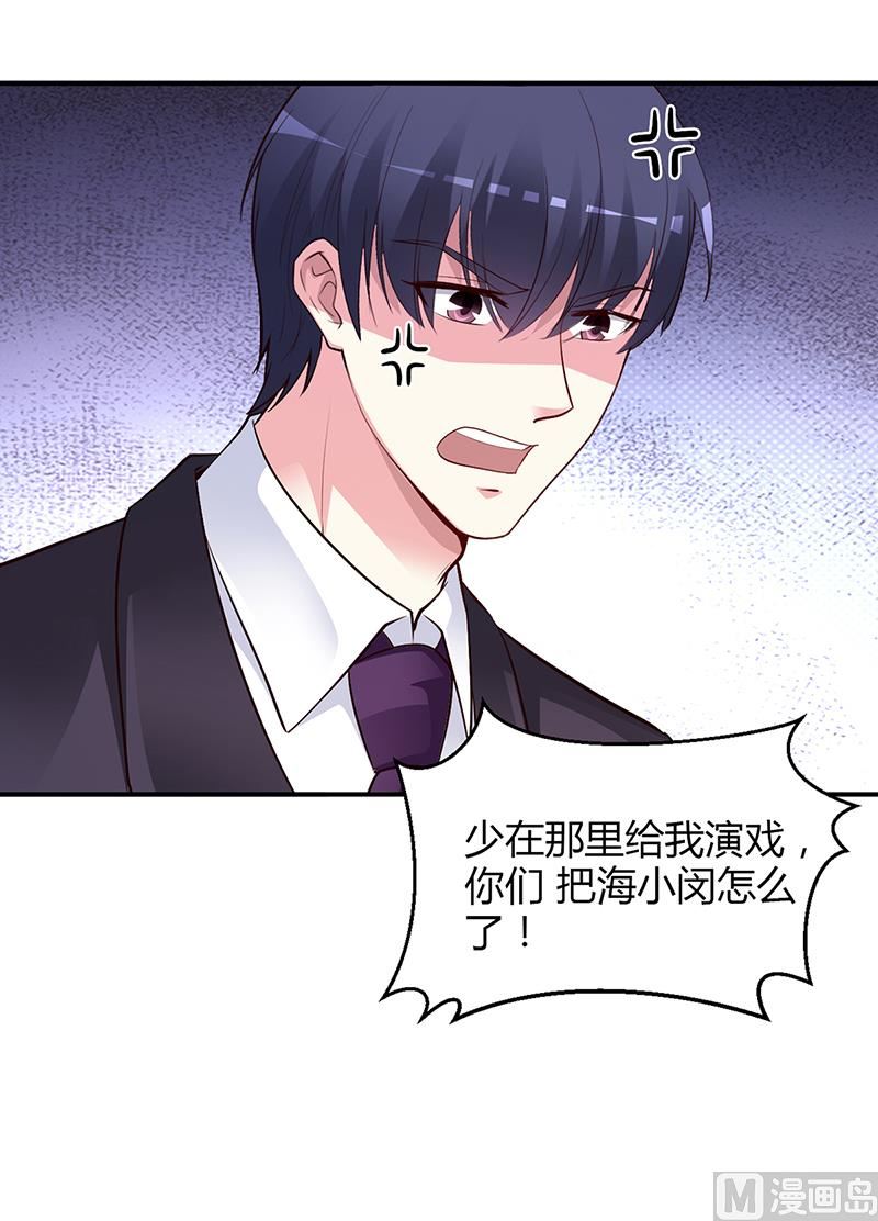 《豪门婚约首席夫人有点狂》第53话 少在那里给我演戏 第13页