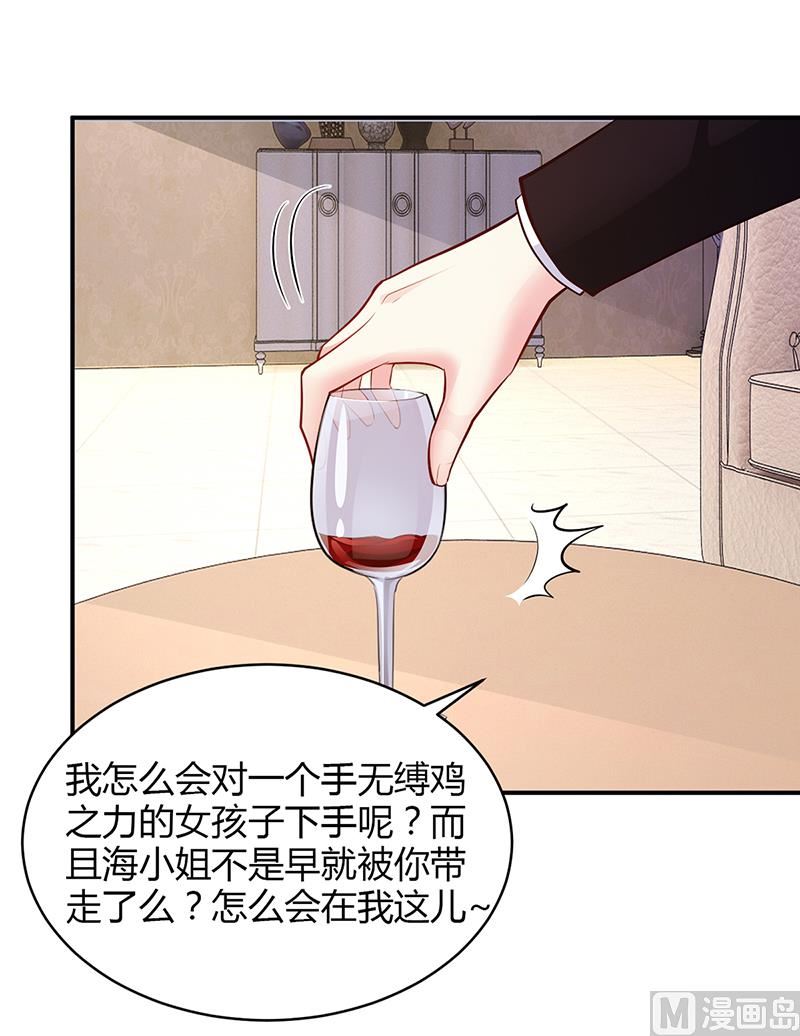 《豪门婚约首席夫人有点狂》第53话 少在那里给我演戏 第14页