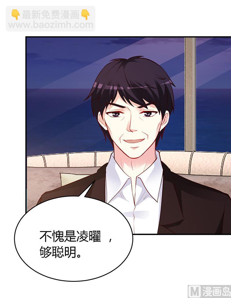 《豪门婚约首席夫人有点狂》第53话 少在那里给我演戏 第21页