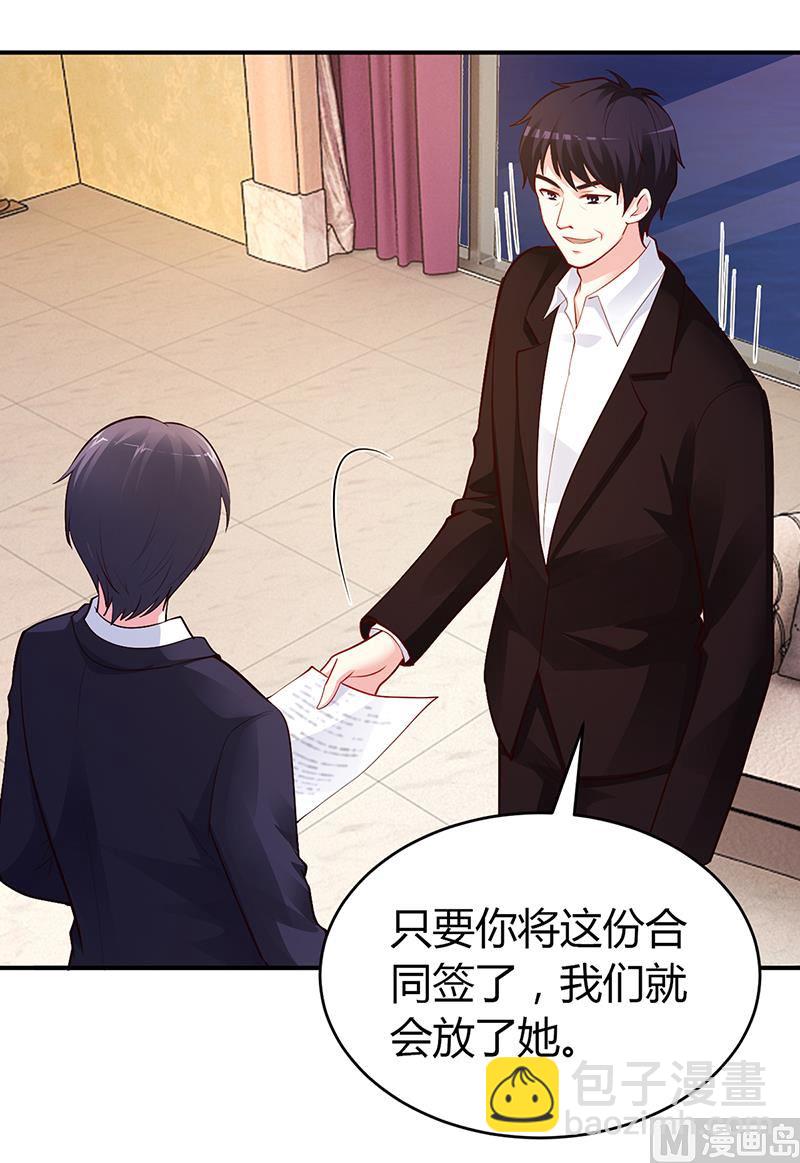 《豪门婚约首席夫人有点狂》第53话 少在那里给我演戏 第22页