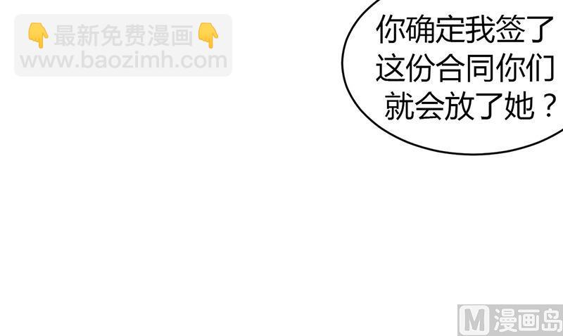 《豪门婚约首席夫人有点狂》第53话 少在那里给我演戏 第25页