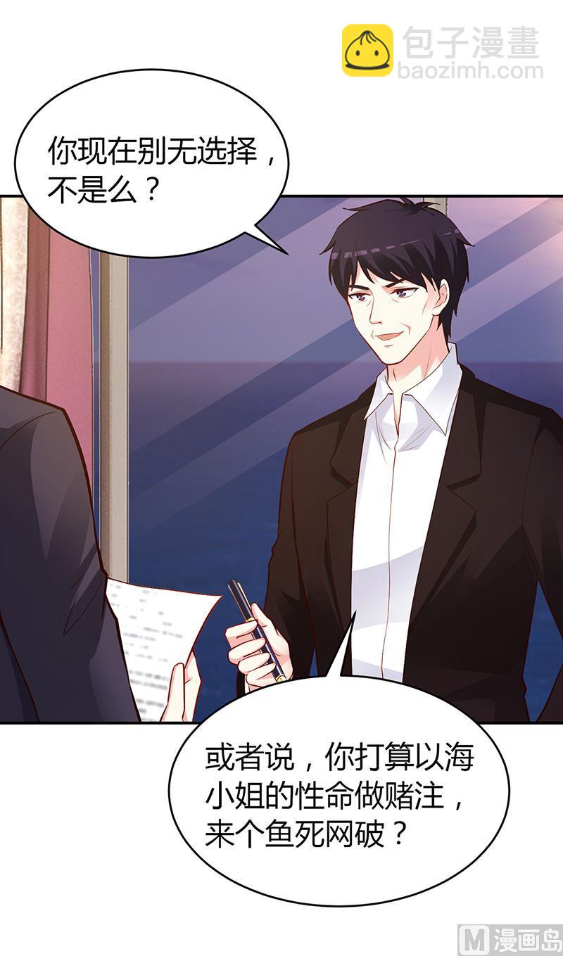 《豪门婚约首席夫人有点狂》第53话 少在那里给我演戏 第26页