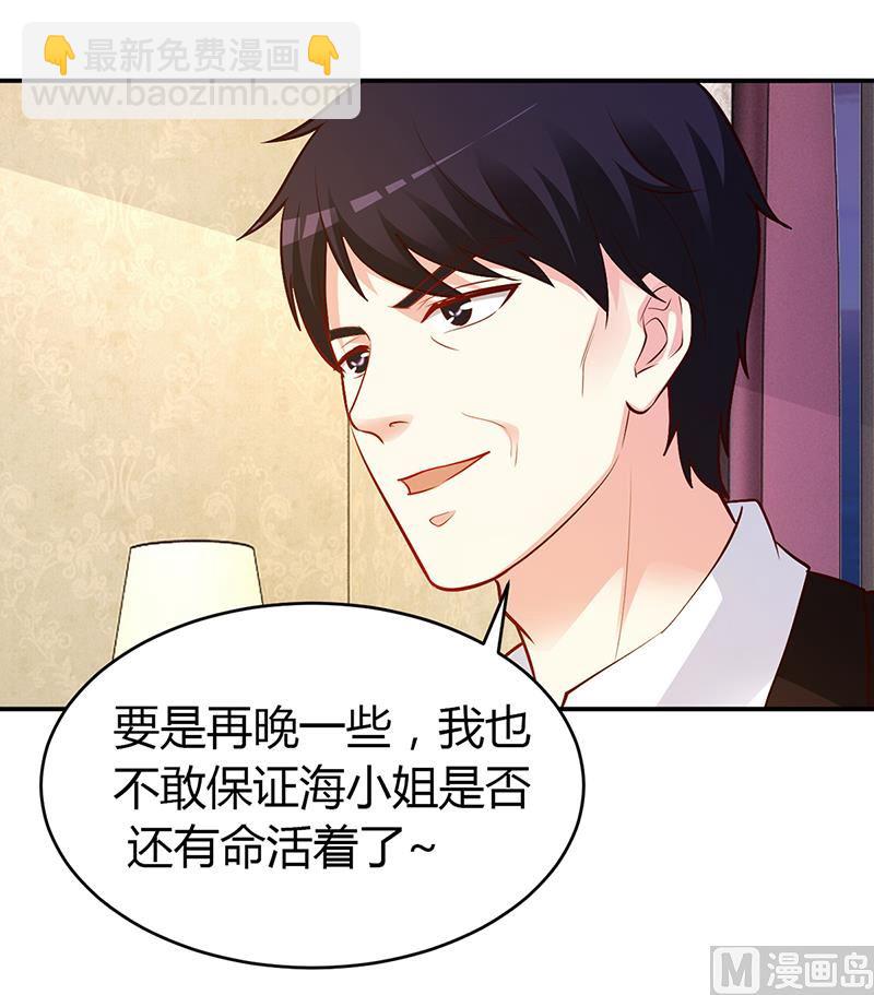 《豪门婚约首席夫人有点狂》第53话 少在那里给我演戏 第27页