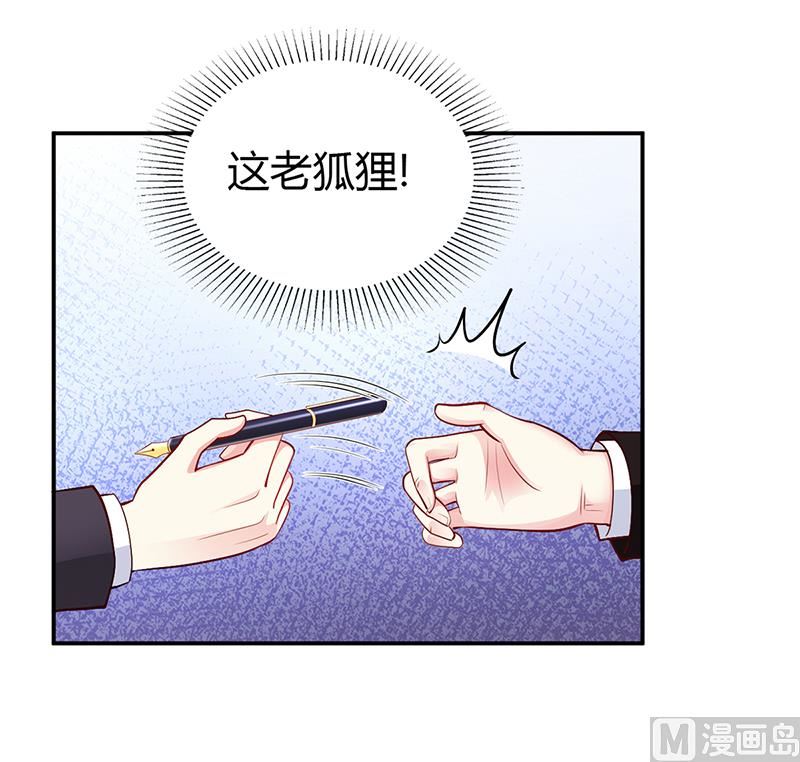 《豪门婚约首席夫人有点狂》第53话 少在那里给我演戏 第28页