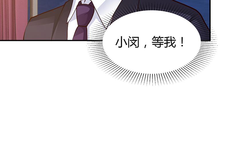 《豪门婚约首席夫人有点狂》第53话 少在那里给我演戏 第32页