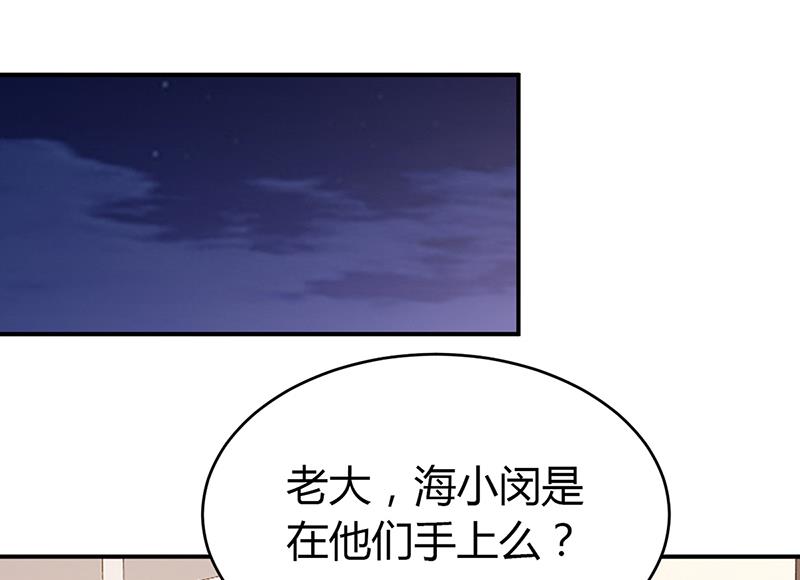 《豪门婚约首席夫人有点狂》第53话 少在那里给我演戏 第36页