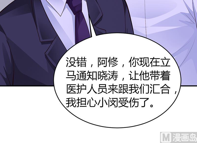 《豪门婚约首席夫人有点狂》第53话 少在那里给我演戏 第38页