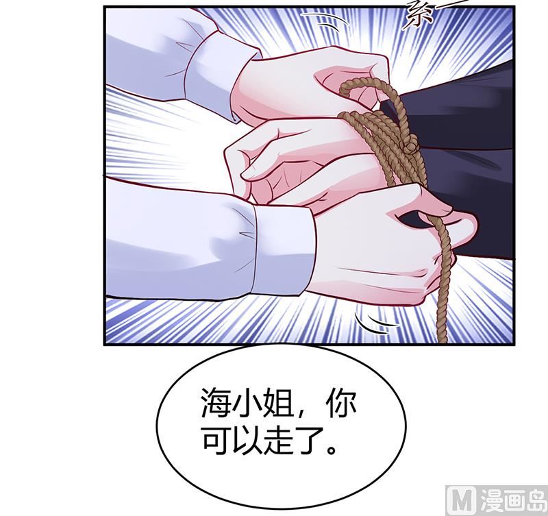 《豪门婚约首席夫人有点狂》第54话 四面楚歌 第10页
