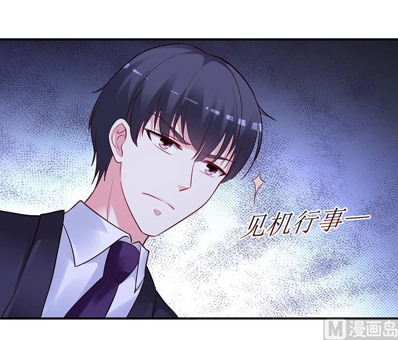 《豪门婚约首席夫人有点狂》第54话 四面楚歌 第13页