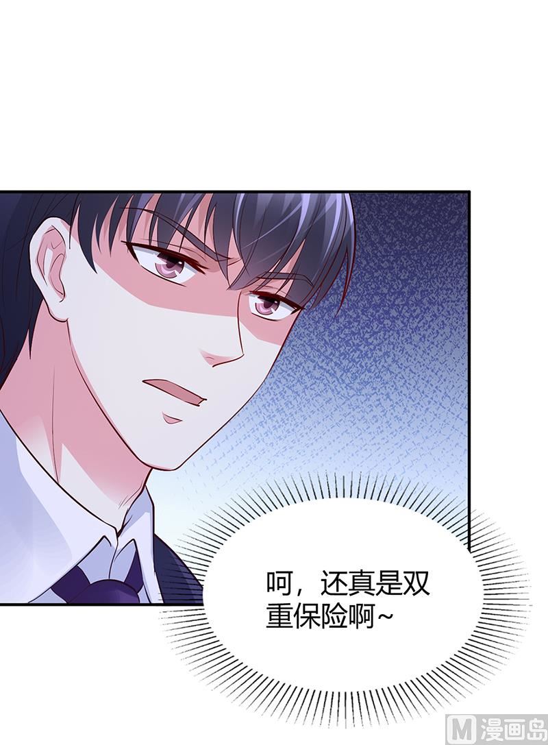 《豪门婚约首席夫人有点狂》第54话 四面楚歌 第19页