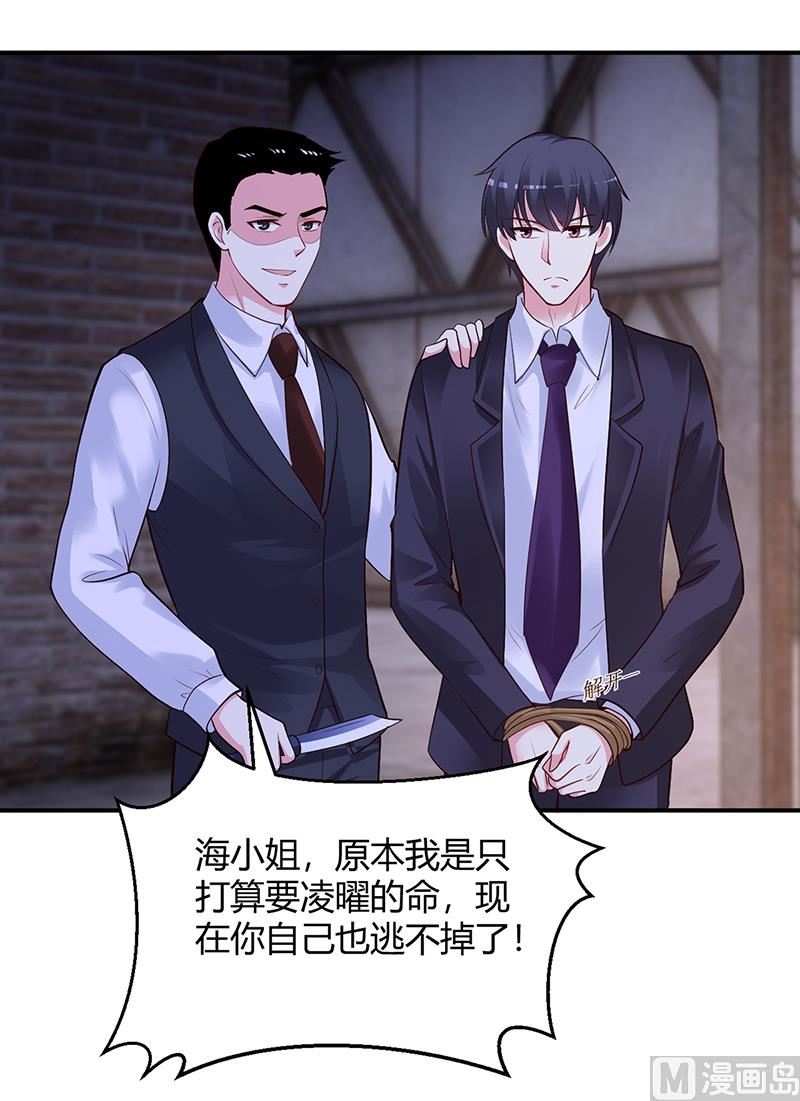 《豪门婚约首席夫人有点狂》第54话 四面楚歌 第20页