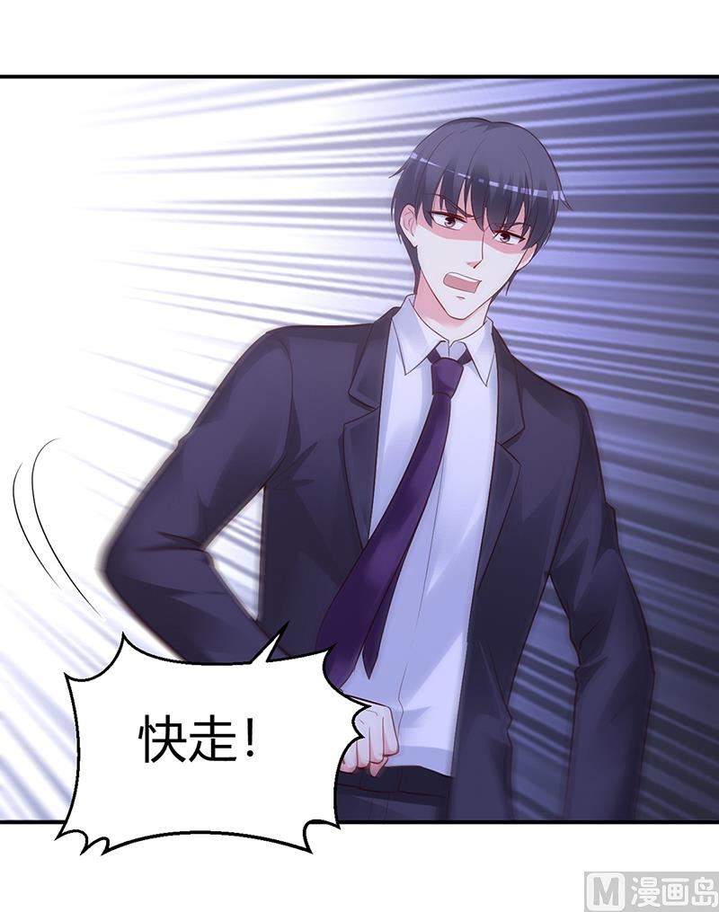 《豪门婚约首席夫人有点狂》第54话 四面楚歌 第22页