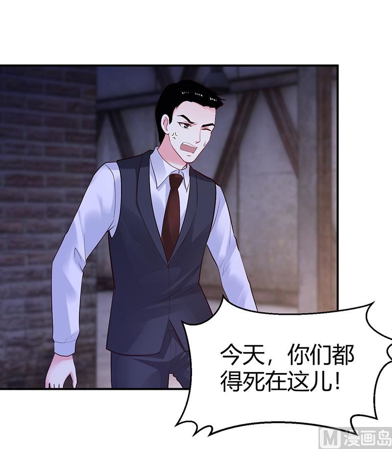 《豪门婚约首席夫人有点狂》第54话 四面楚歌 第23页