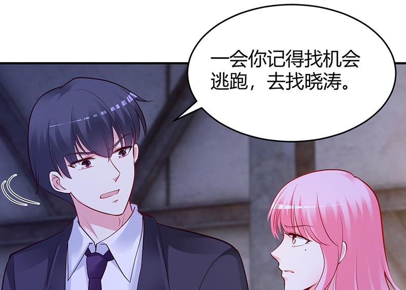 《豪门婚约首席夫人有点狂》第54话 四面楚歌 第28页