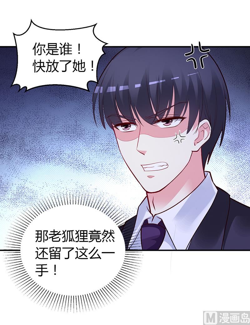《豪门婚约首席夫人有点狂》第54话 四面楚歌 第2页