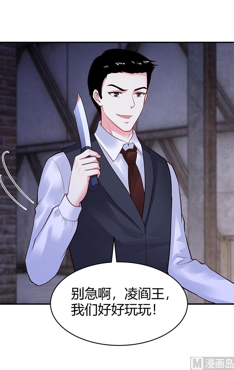 《豪门婚约首席夫人有点狂》第54话 四面楚歌 第39页