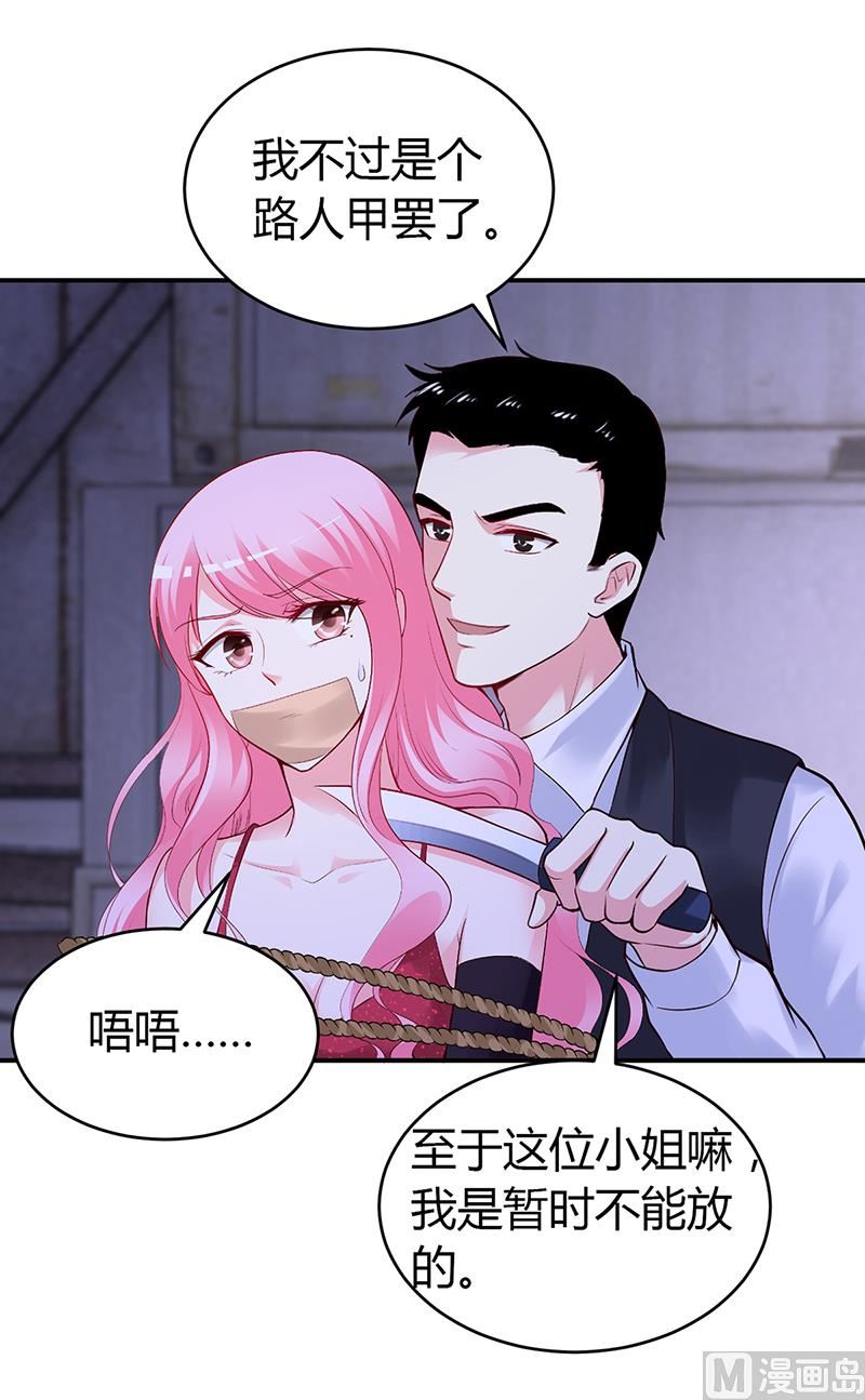 《豪门婚约首席夫人有点狂》第54话 四面楚歌 第3页