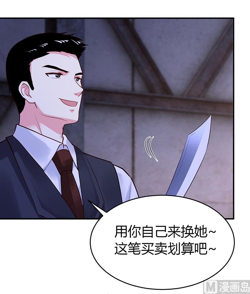 《豪门婚约首席夫人有点狂》第54话 四面楚歌 第5页