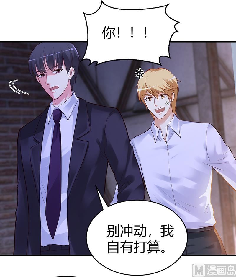 《豪门婚约首席夫人有点狂》第54话 四面楚歌 第6页