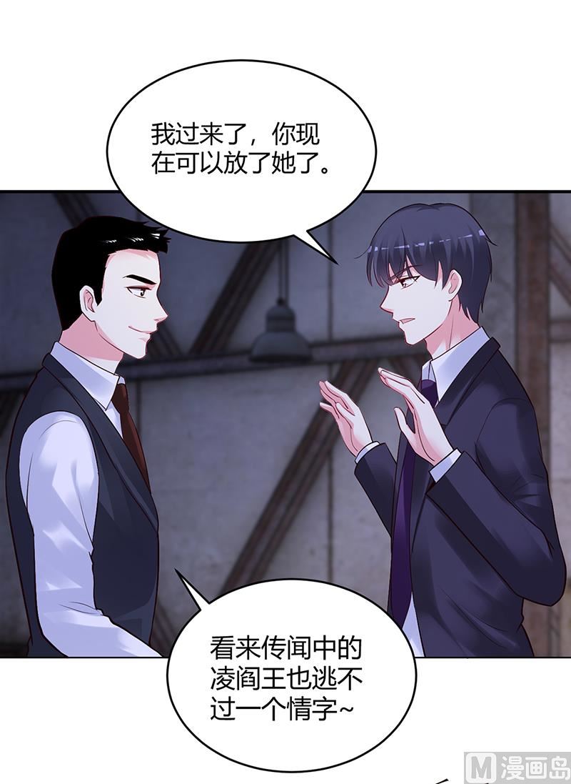 《豪门婚约首席夫人有点狂》第54话 四面楚歌 第9页